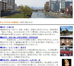 ウェブマスターの旅行記
